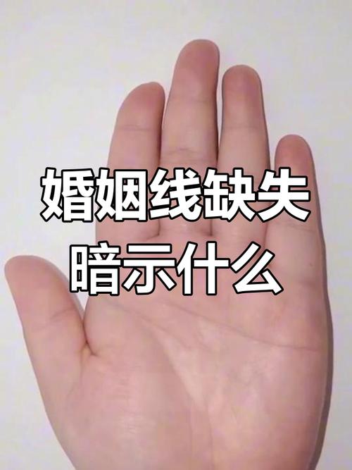 没有婚姻线怎么办 会单身一辈子吗