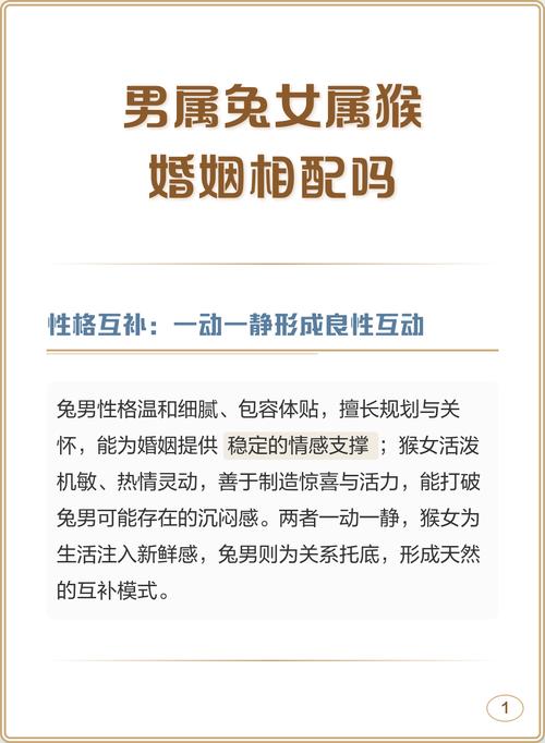 属猴爱上属兔人可能性有多大，属猴和属兔适合结婚吗