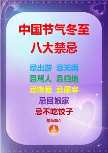冬至日的禁忌是什么，有4点需注意