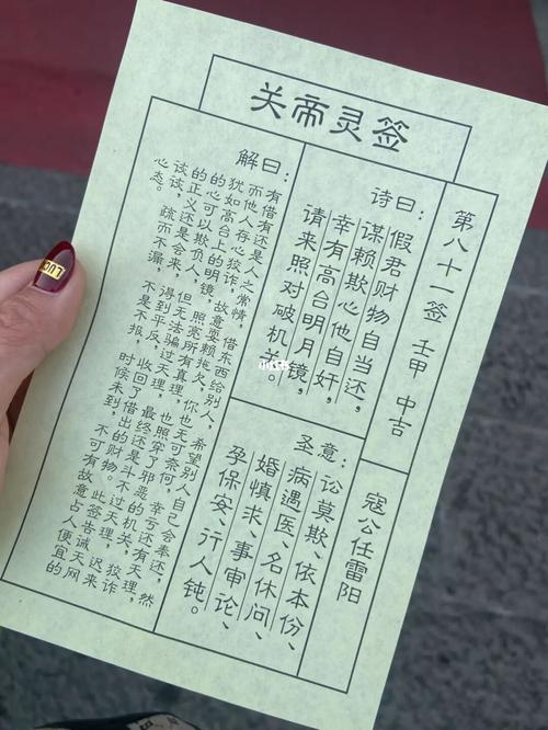 关帝灵签 第二十三签 丙丙 下下