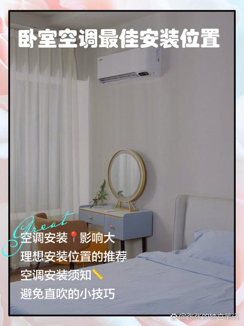 空调在卧室有哪些好风水