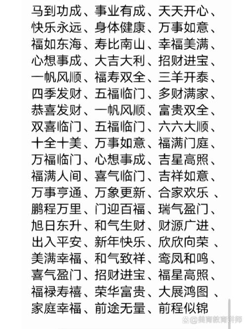 吉祥的四字词语有哪些，祝福的四字成语大全