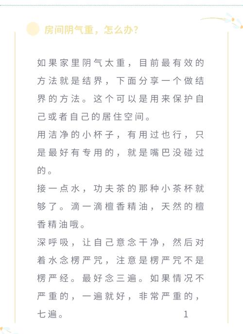 家里阴气太重怎么办?