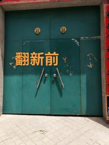 旧大门换新大门风水