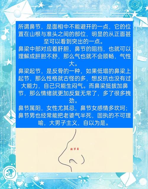 鼻子起节的人婚恋命运会怎样