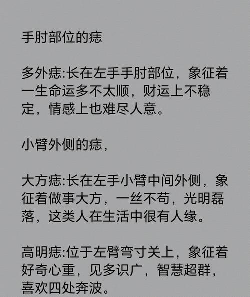 手臂有痣代表什么 好不好