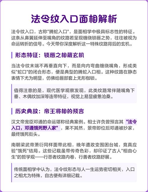 法令纹入口的寓意