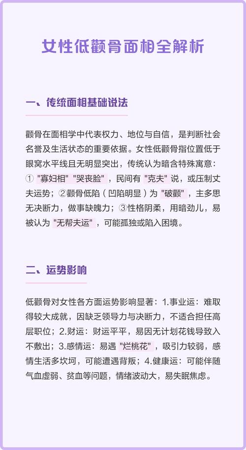 颧骨低的女人面相如何