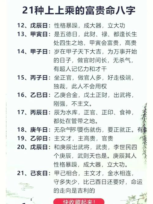 子女富贵的八字什么特征