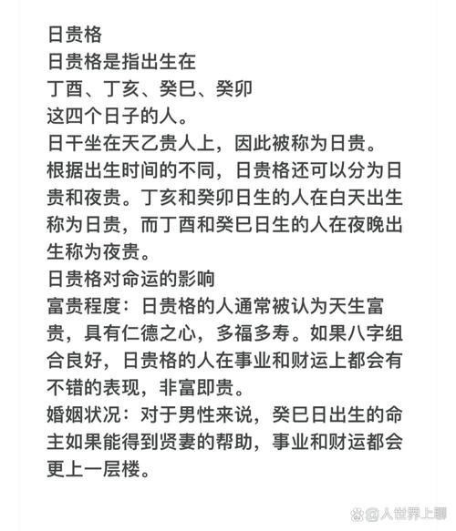 八字看哪些日子出生的人富贵