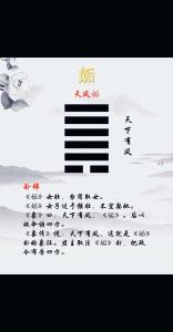 周易六十四卦第四十四卦 天风姤