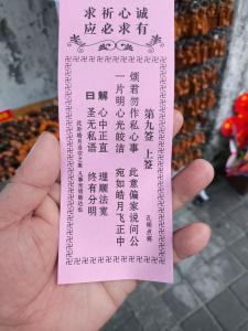 观音灵签第九签 孔明点将