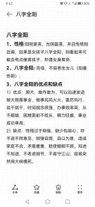 八字全阴或者全阳的人怎么样？