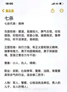 女命七杀为夫是什么意思？