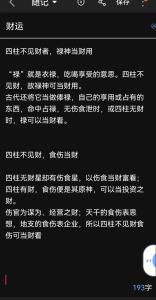 八字无财星会如何？