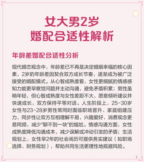 女大男二岁适合婚配吗 夫妻生活幸福