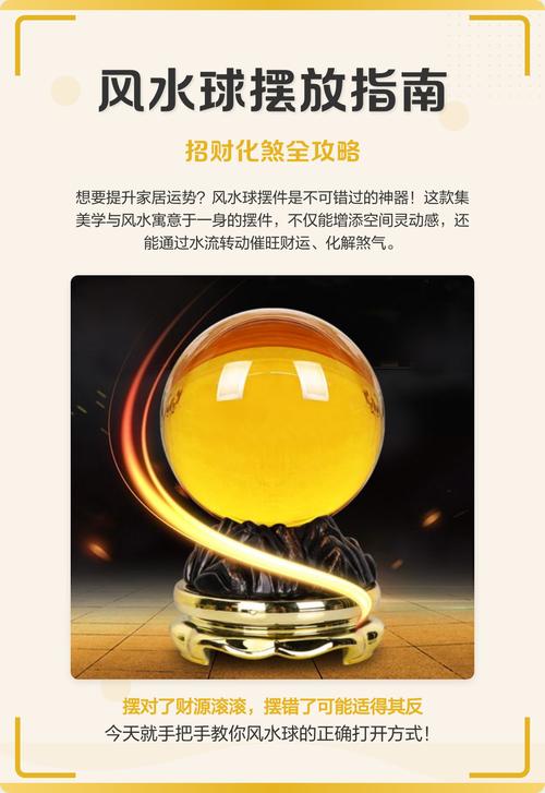 风水球摆放位置图解