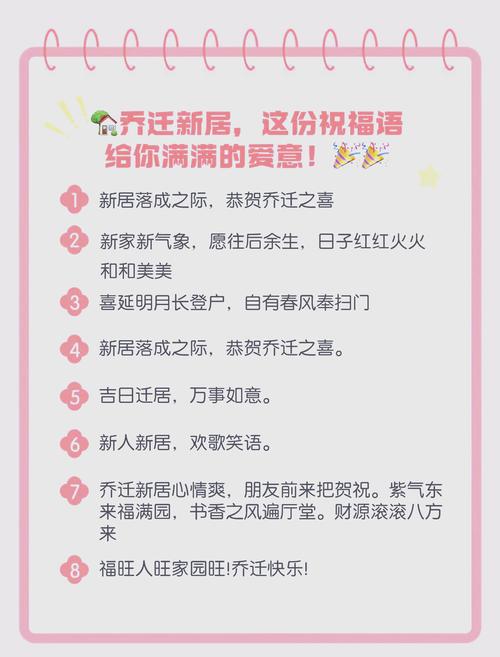 新房搬家吉言,乔迁新居的吉利话有哪些?