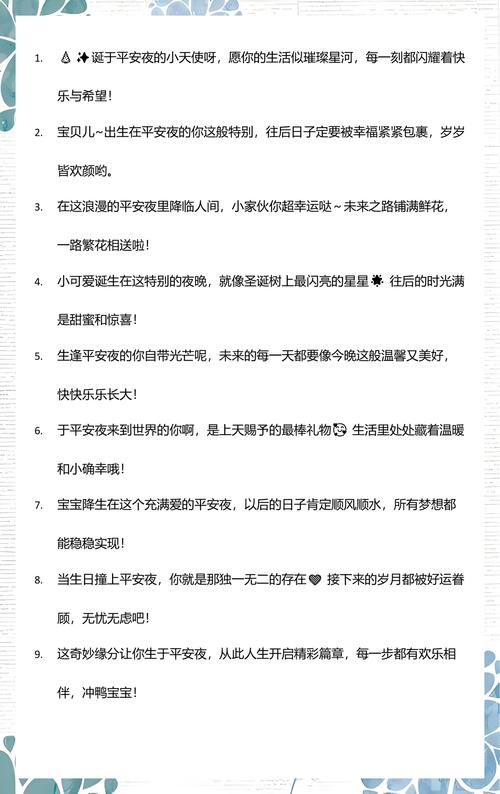 平安夜生孩子有什么说法 平安夜出生的孩子好不好