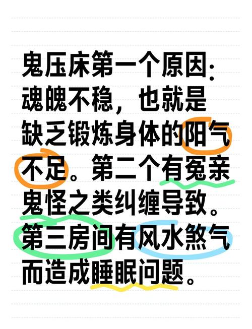 鬼压床老一辈的解释,什么叫鬼压床