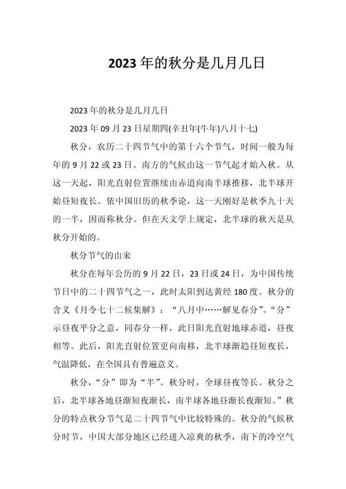 2022年秋分在哪一天 时间是几点几分几秒