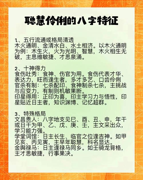 什么八字人极致聪明 非常聪明的人的八字特征