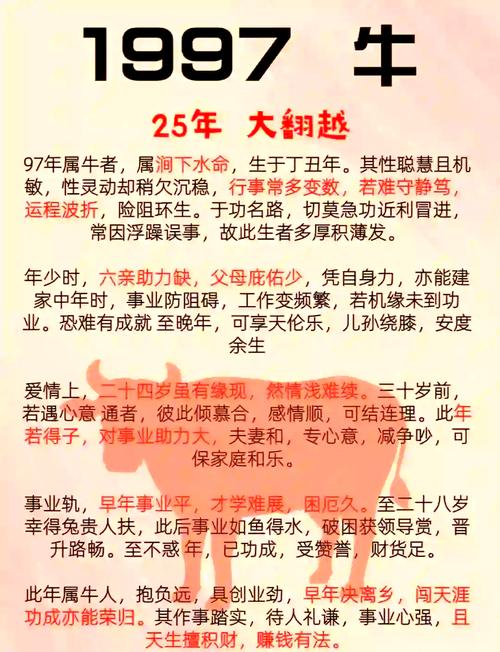 1997属牛出生时辰命运  命运会如何