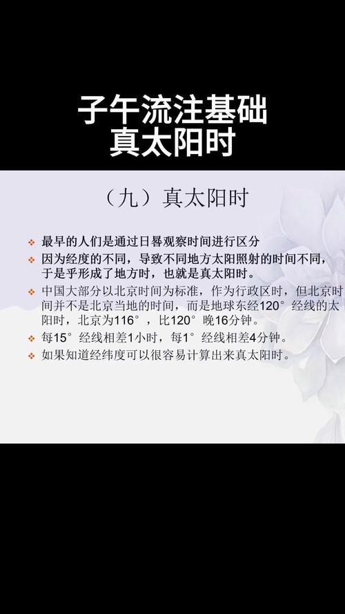 时辰的边上用真太阳时吗