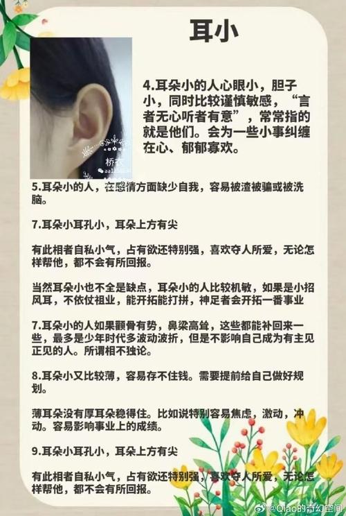 耳朵小的女人的命运怎么样,耳朵小的人是不是命短?