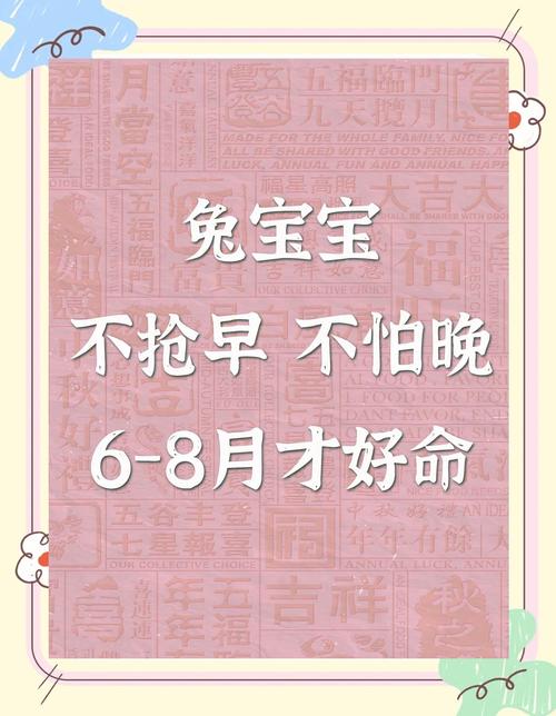 属猴生兔宝宝好吗 兔宝宝几月出生最好