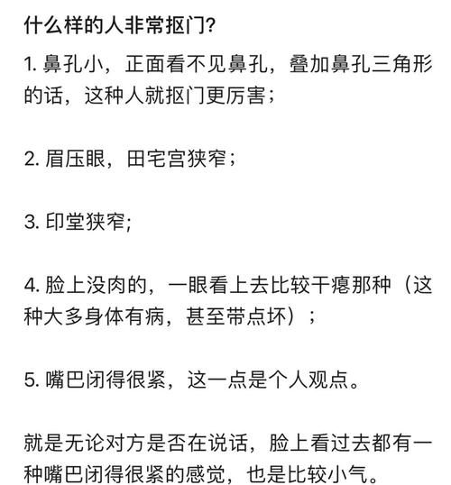 面相：如何识别最抠门的人