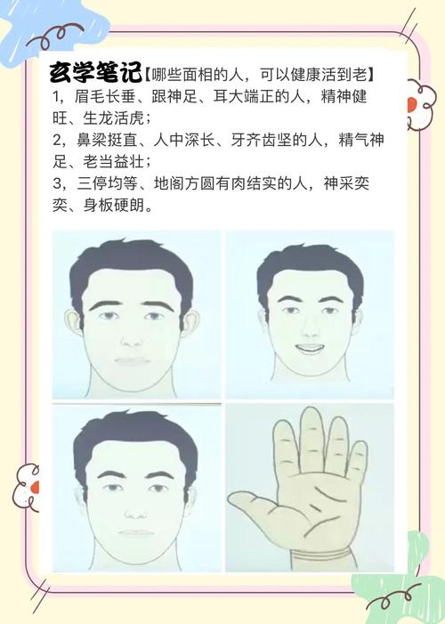 从面相判断是否长寿