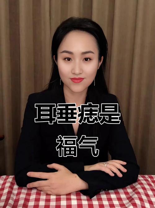 女人贵气的痣相 耳垂痣长寿安康