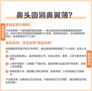 鼻翼薄运势不顺吗