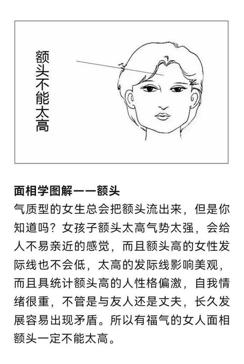 额骨高的女人面相怎么样 性格强势能力好