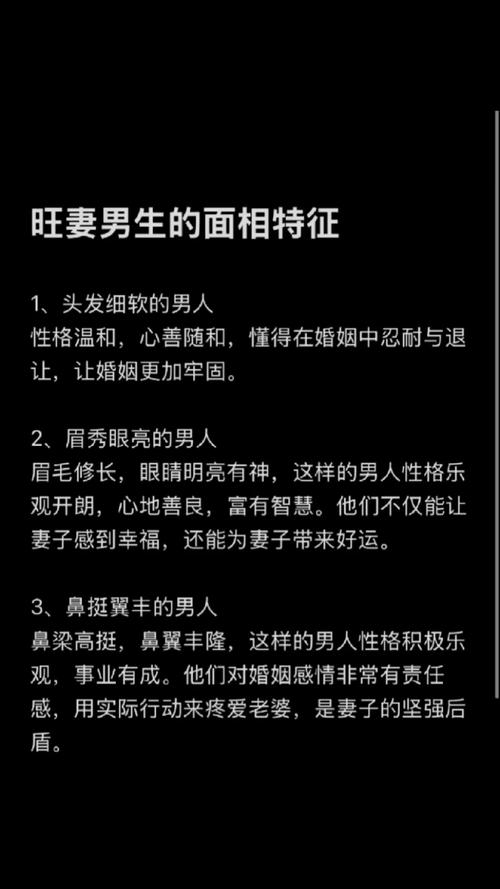 旺妻的男人体相特征