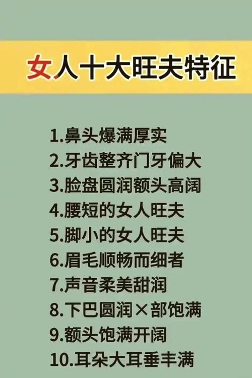 如何从女人体相看旺夫能力