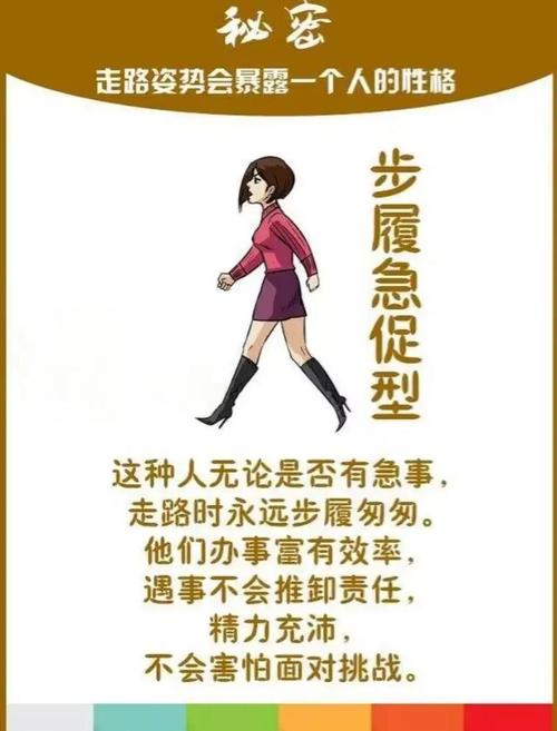 走路姿势看其个性以及运势