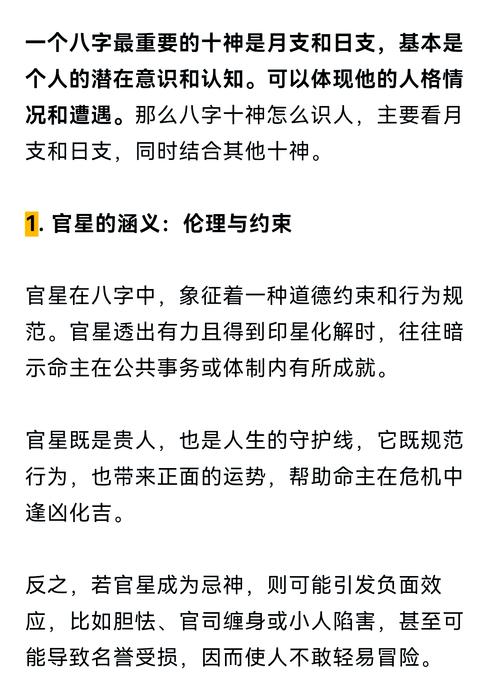 男命八字分析性格与感情