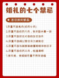 结婚风水注意什么 结婚禁忌