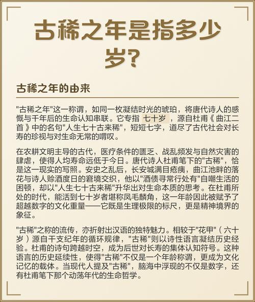古稀是多少岁
