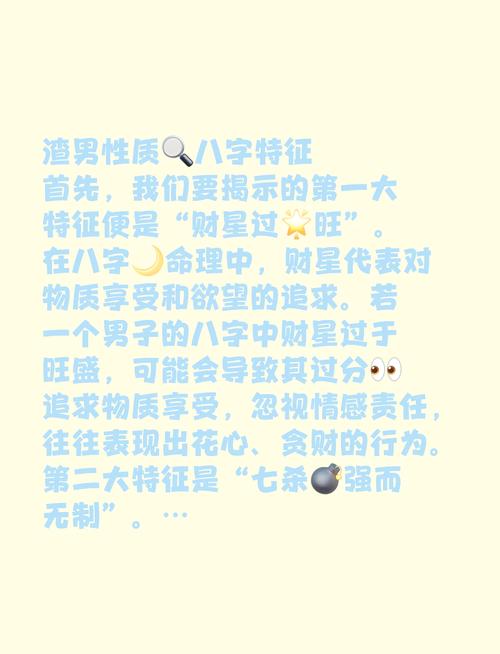 什么八字的男生是渣男