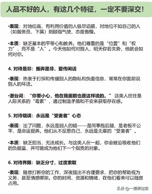 人品差的人的八字什么特点