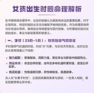子时出生的女孩命运 为何女孩要生在子时