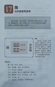 周易六十四卦第十七挂 泽雷随