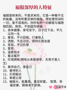 福报深厚的人八字特点