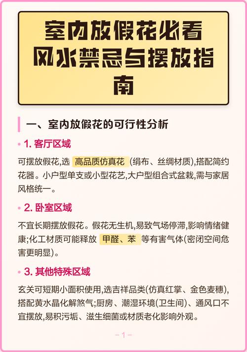 客厅放假花的风水如何看呢