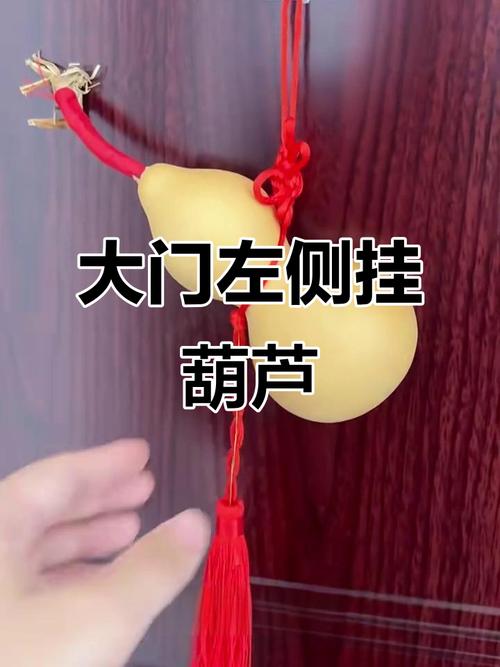 葫芦往哪挂最好