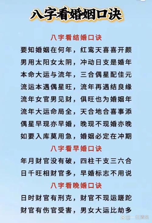 免费八字测婚姻怎么看 男命看财女命得官