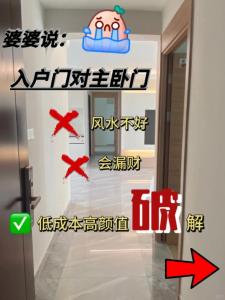 破解入户门正对卧室门